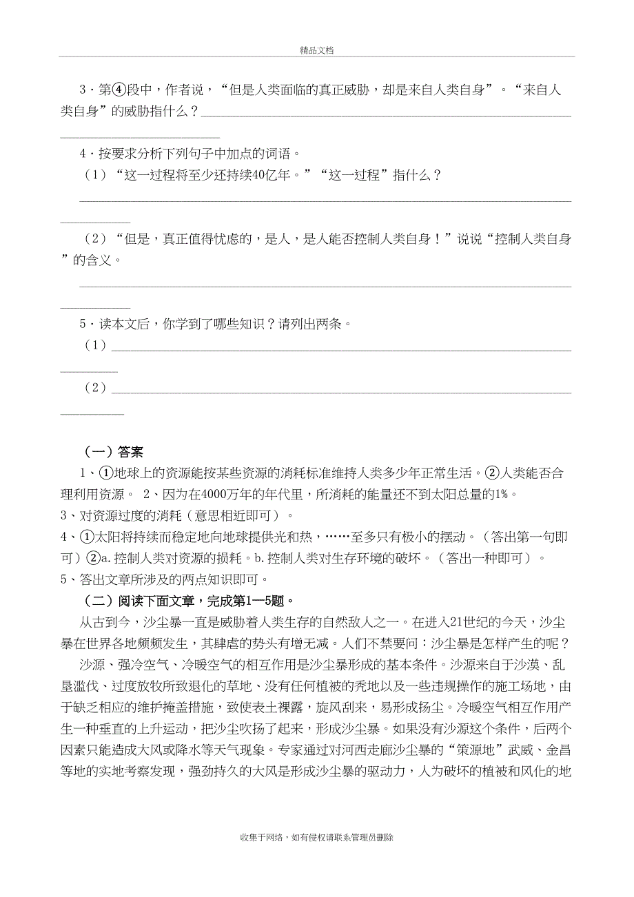 小学高年级说明文阅读训练题集(有答案)word版本_第3页