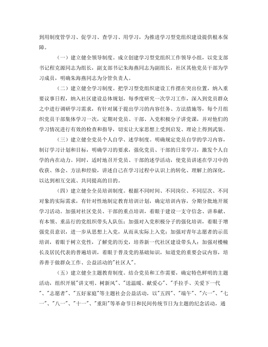 社区党支部学习教育计划三篇(通用)_第4页