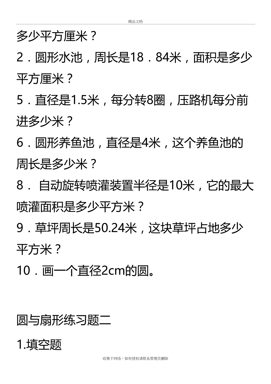 六年级圆与扇形综合练习题复习进程_第4页