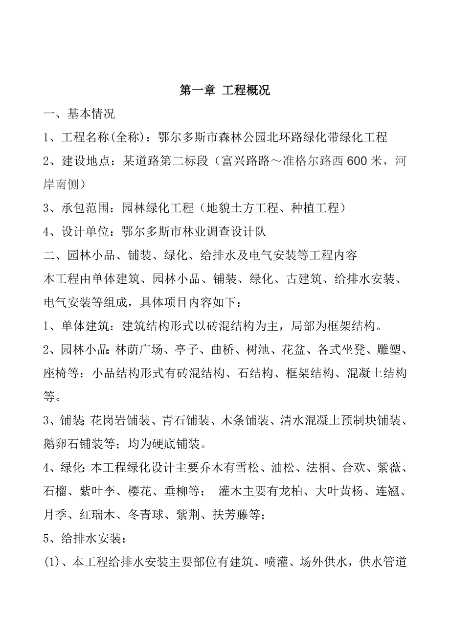 (园林工程)园林绿化工程施工方案讲义_第2页