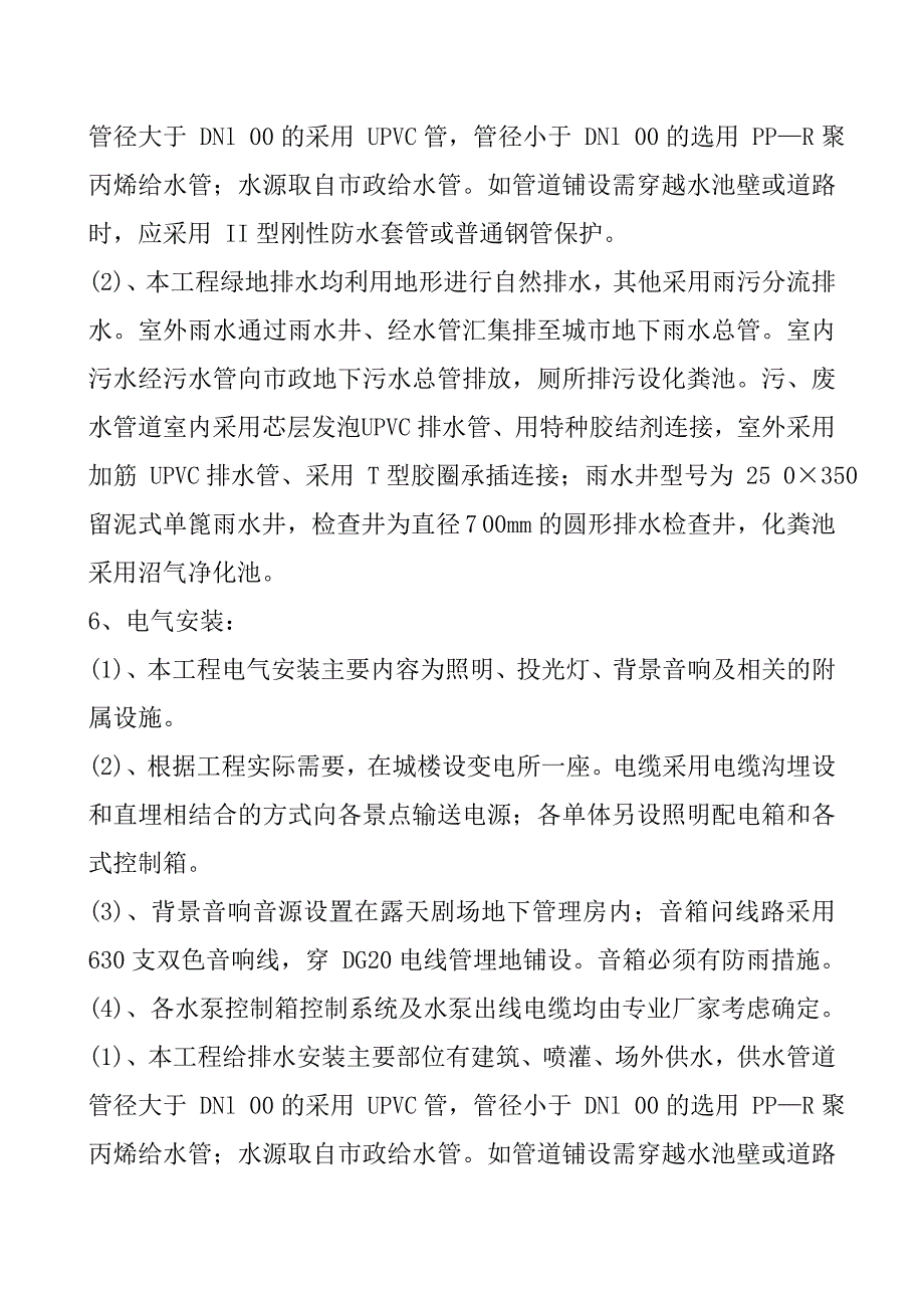 (园林工程)园林绿化工程施工方案讲义_第3页