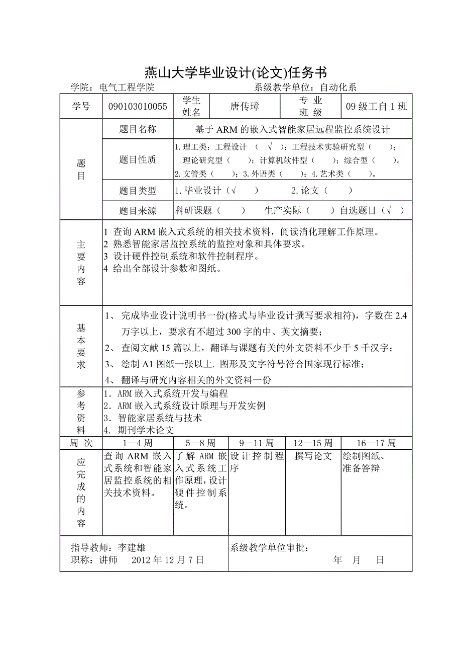 管理信息化基于的嵌入式智能家居远程监控系统设计_第3页