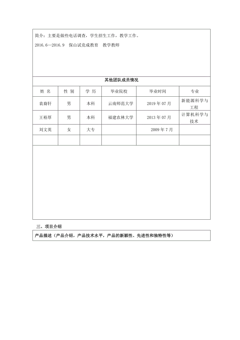 云南师范大学创业计划书(创业园).doc_第3页