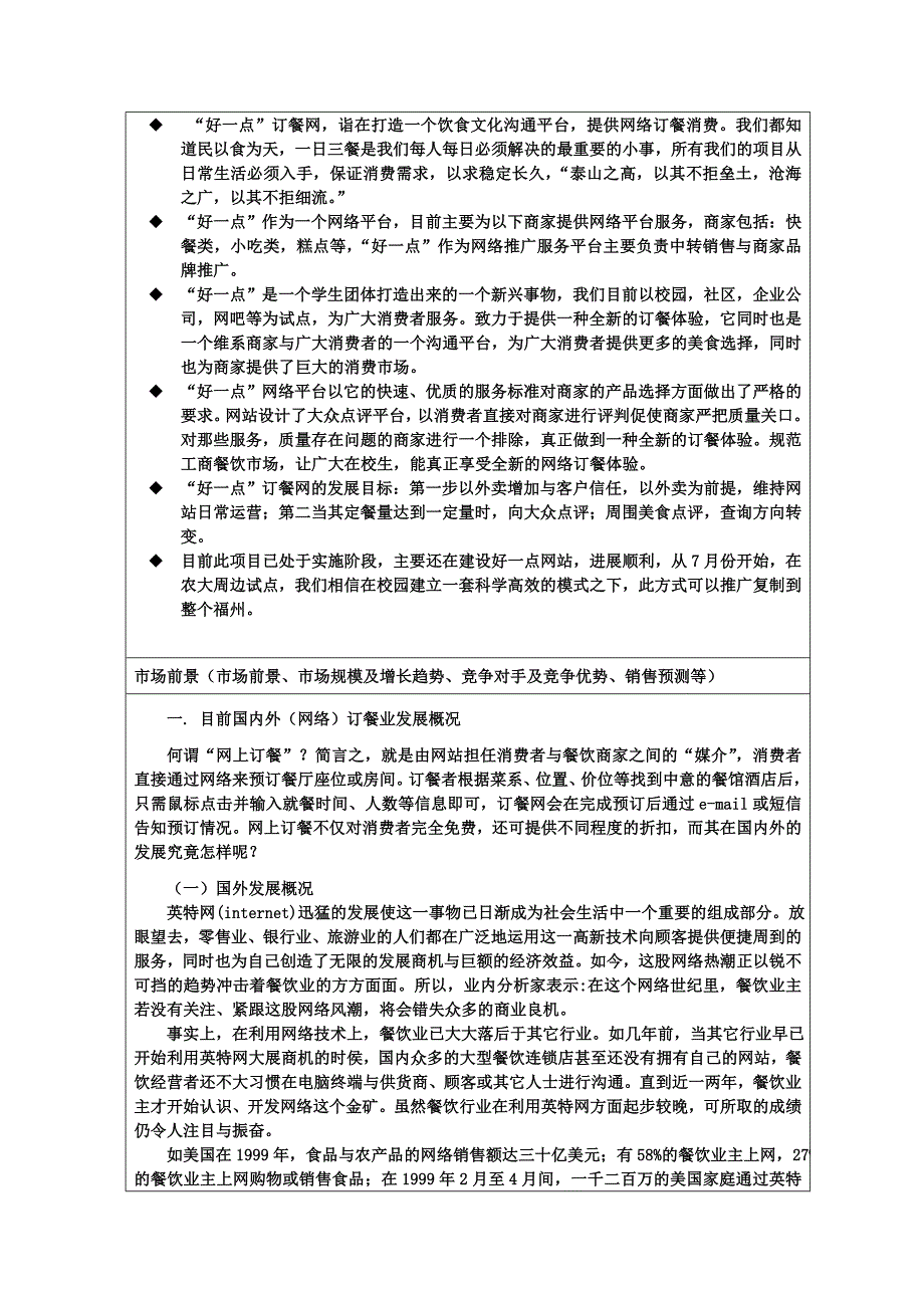 云南师范大学创业计划书(创业园).doc_第4页