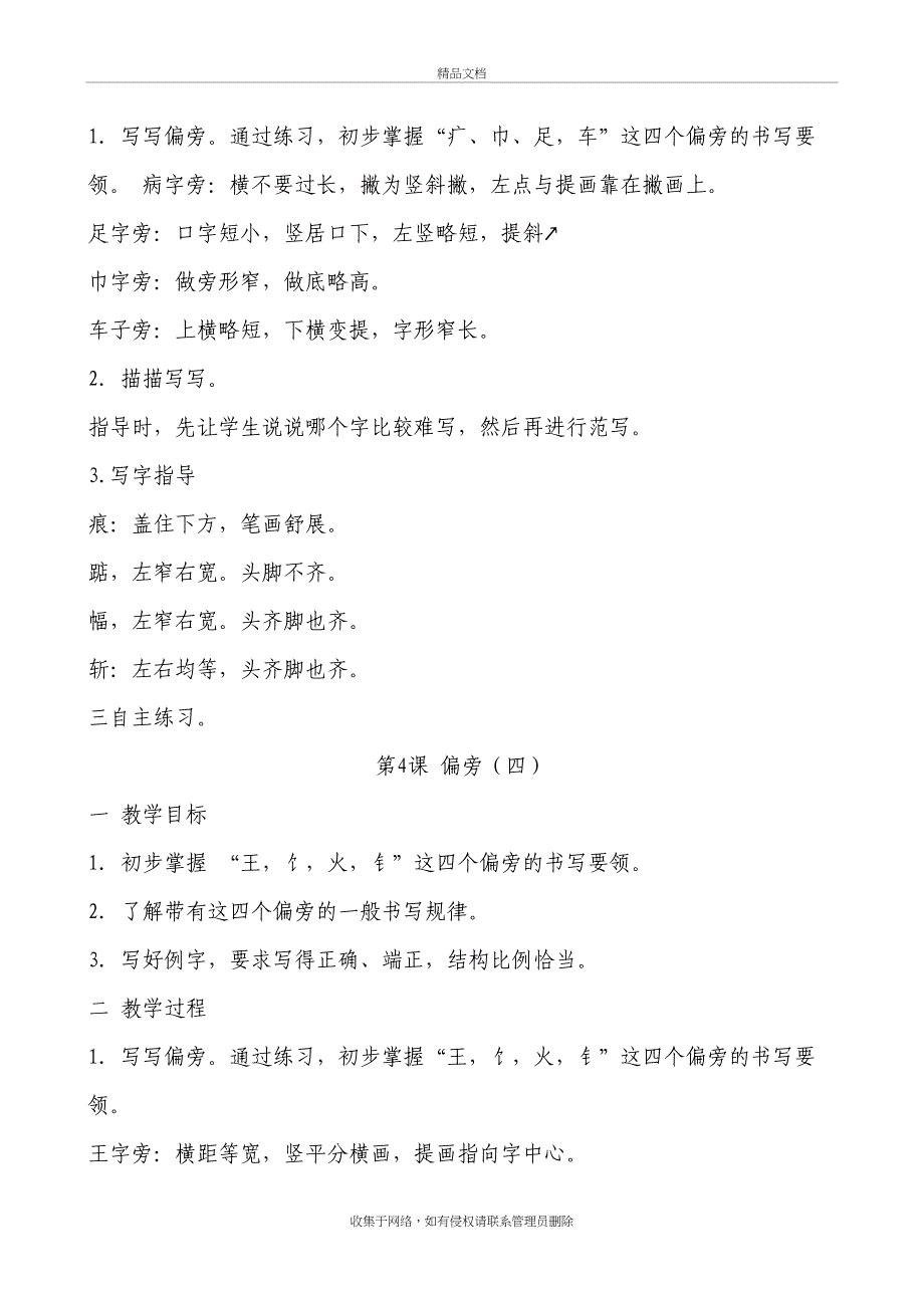 四年级毛笔字书法课优秀教案复习进程_第4页