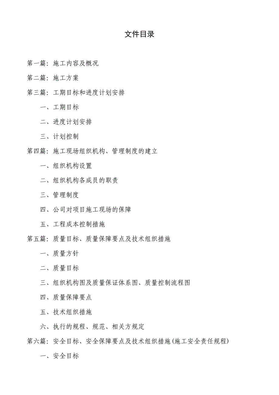 (工程设计)某小区配电工程组织设计_第2页