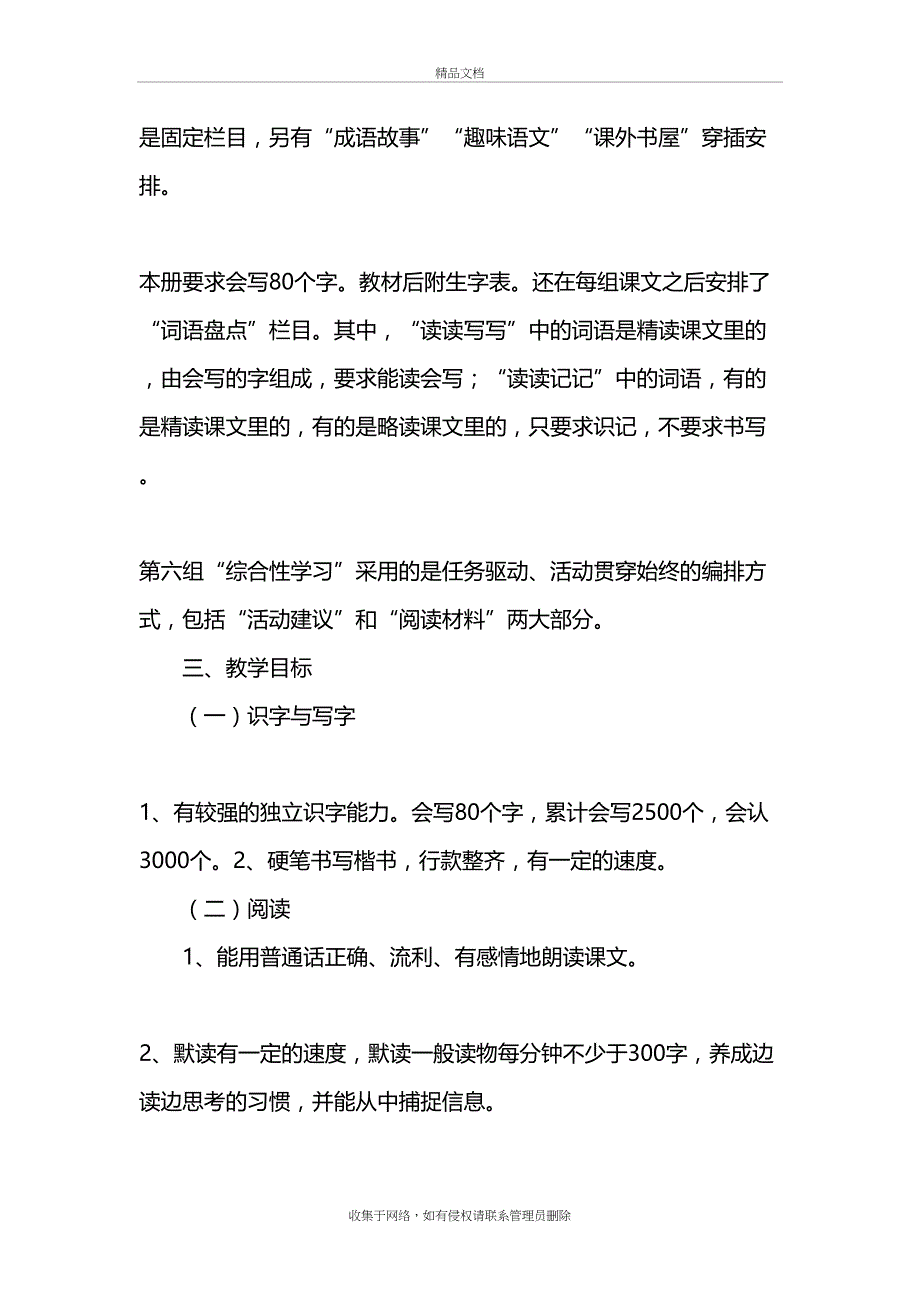 小学六年级语文下册教学计划讲课教案_第4页