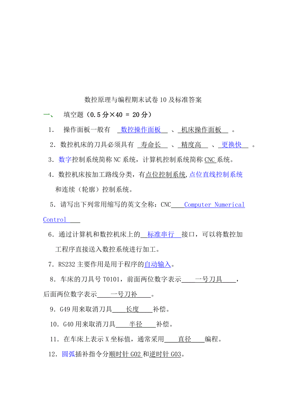 (数控加工)数控原理与编程期末考试试卷_第1页