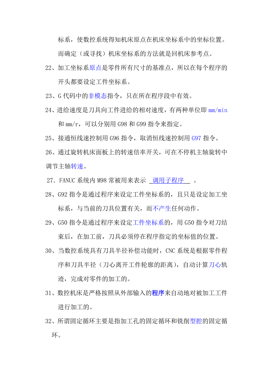 (数控加工)数控原理与编程期末考试试卷_第3页