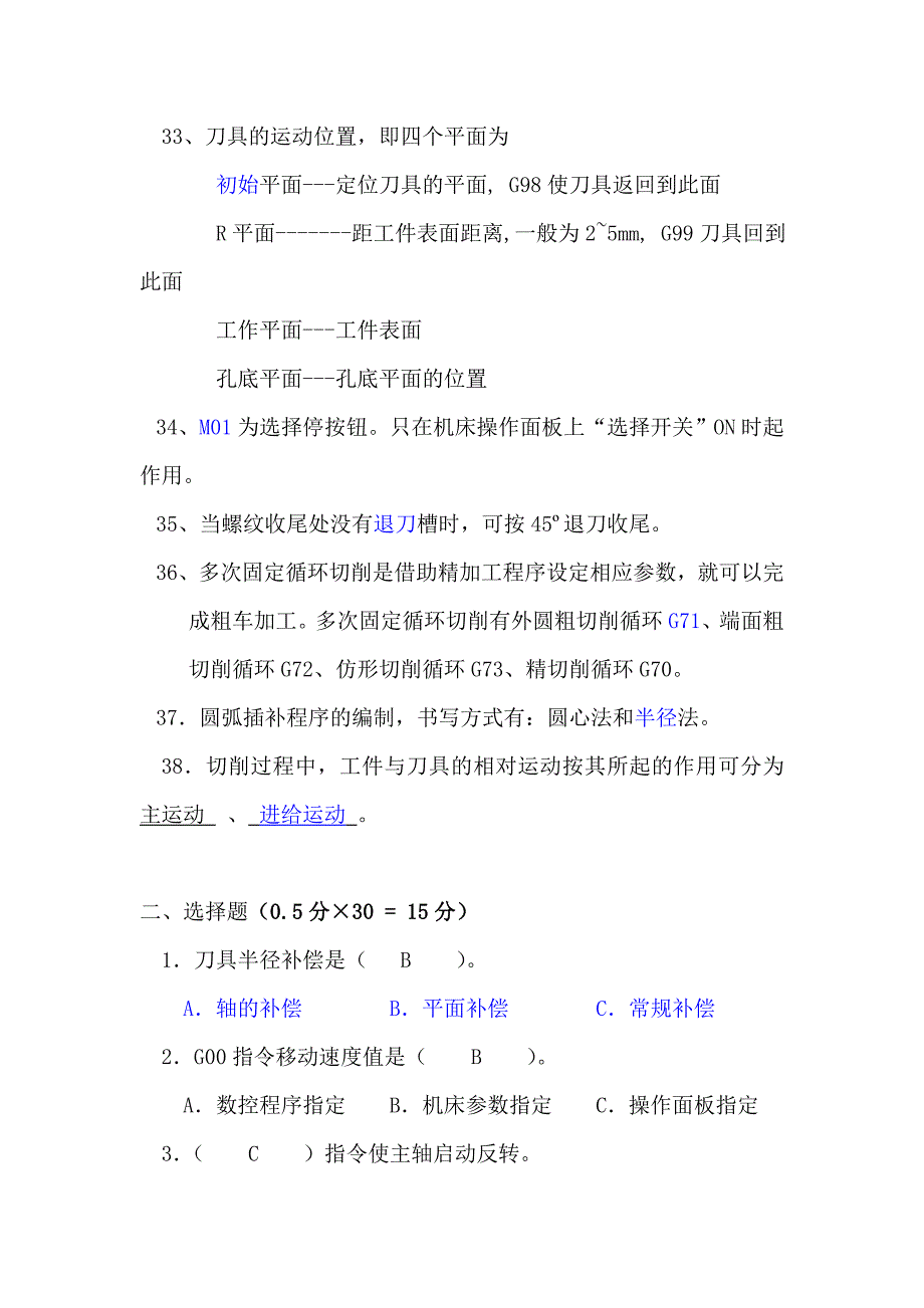 (数控加工)数控原理与编程期末考试试卷_第4页