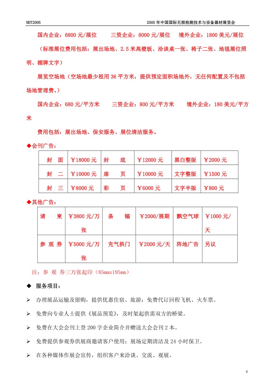 (机械行业)无损检测技术是机械工业的四大支柱之一加强和发展无损..._第4页