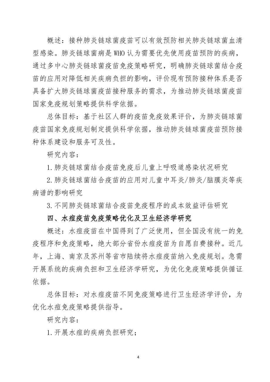 2020年度北京市自然科学基金-海淀原始创新联合基金项目指南.docx_第4页