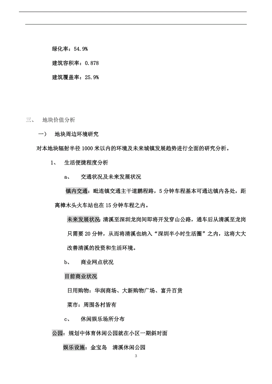 (房地产项目管理)某市房地产项目提案_第3页