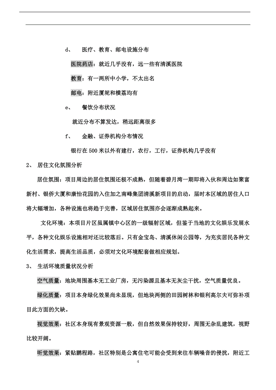 (房地产项目管理)某市房地产项目提案_第4页