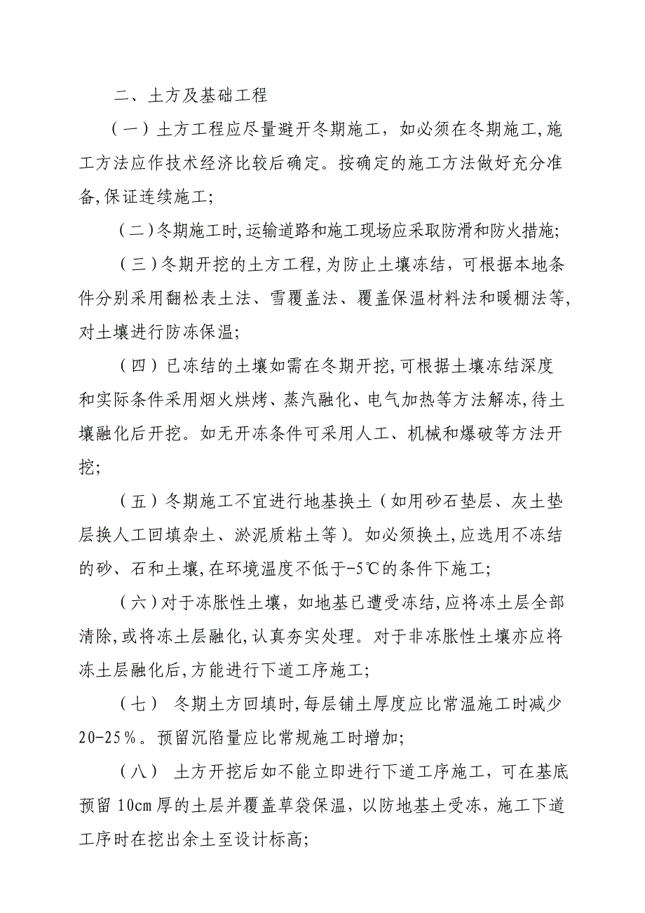 (城乡、园林规划)某建筑工程冬季施工要点_第3页