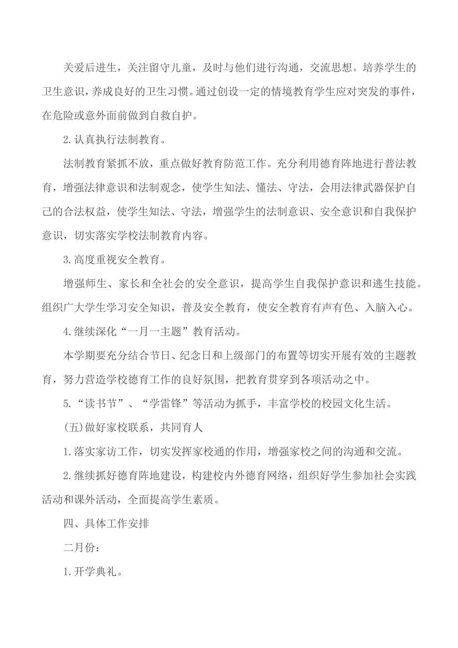 小学德育工作计划汇总5篇_第4页