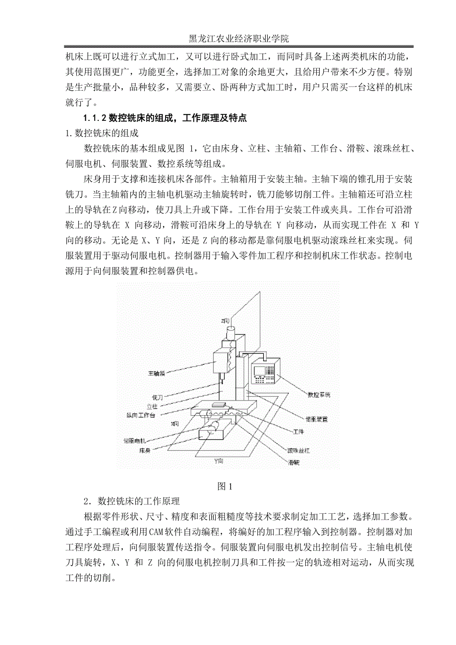 (数控加工)机电峰哥数控毕业论文_第4页