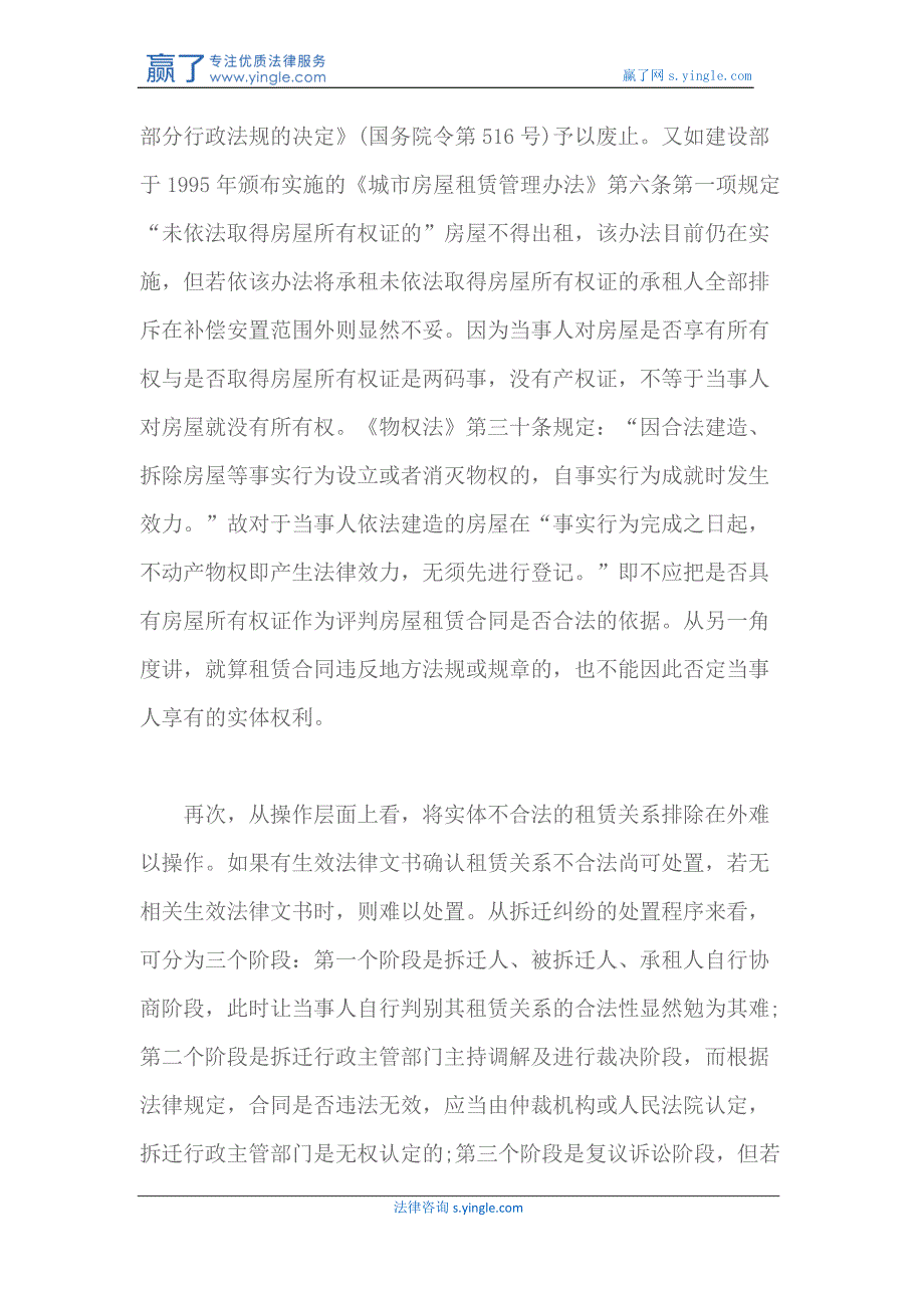 (房地产经营管理)城市房屋拆迁中的房屋承租人_第4页