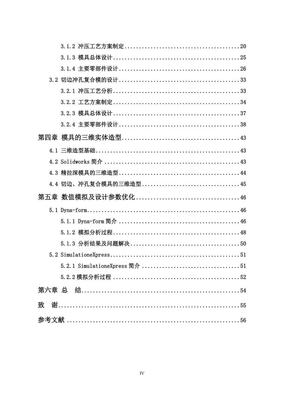 (模具设计)汽缸盖罩冲压组合模具设计3_第5页