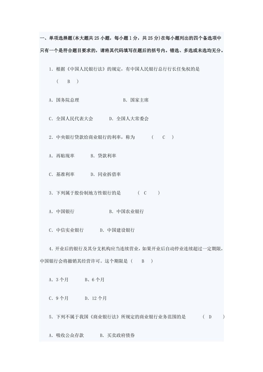 (金融保险)江苏自考金融法_第1页