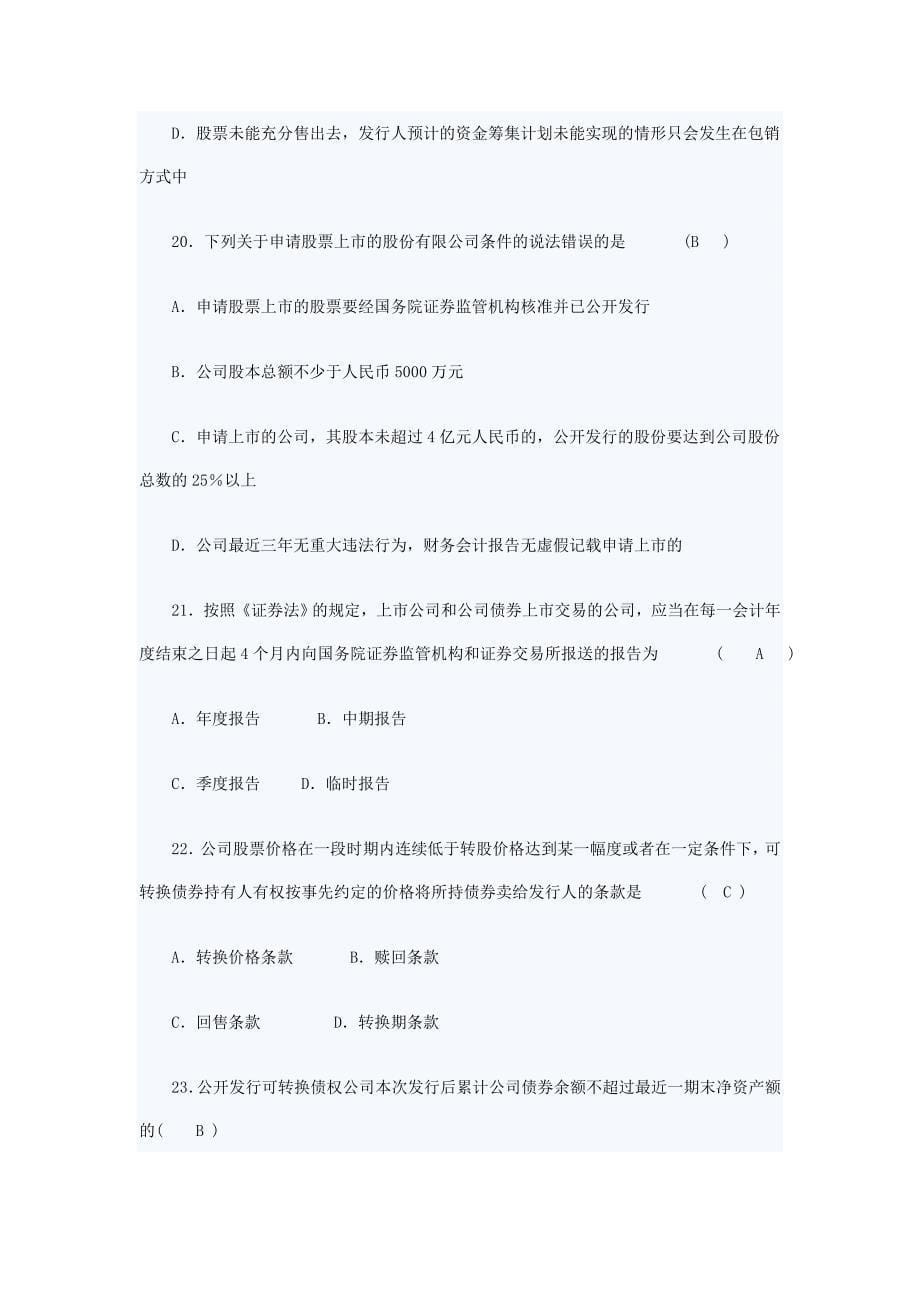 (金融保险)江苏自考金融法_第5页