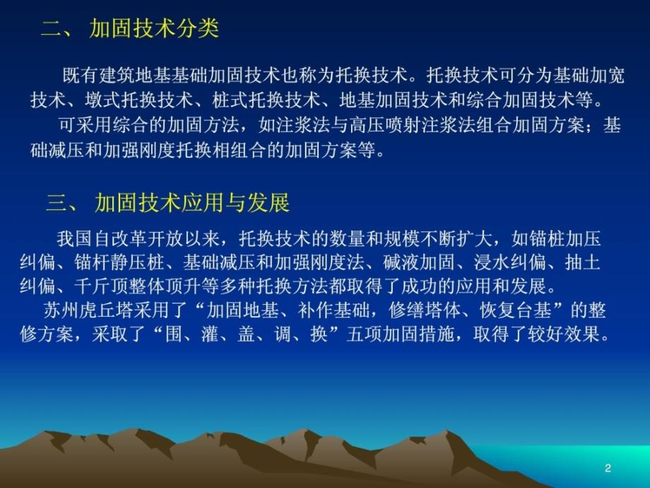 17 既有修建地基基础加固说课讲解_第2页