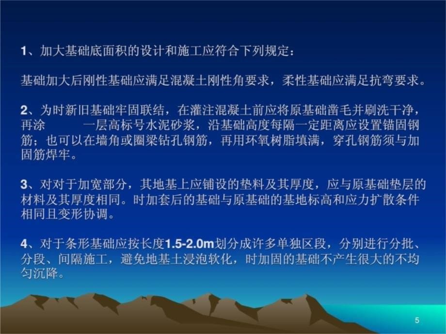 17 既有修建地基基础加固说课讲解_第5页