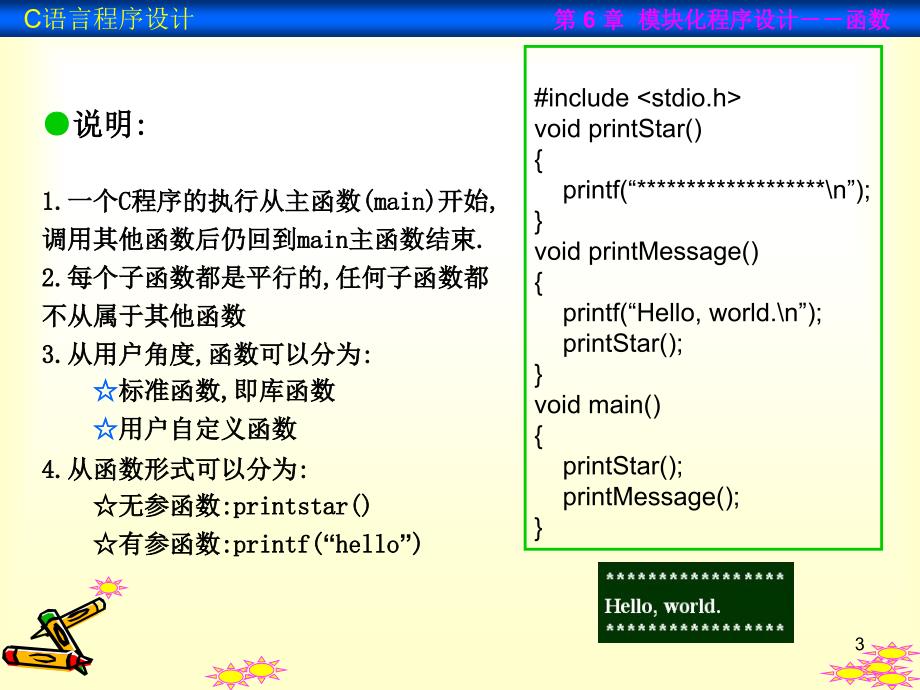 C语言函数课件_第3页