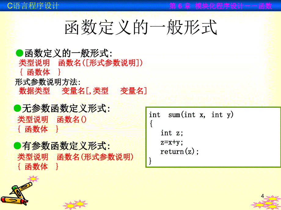 C语言函数课件_第4页