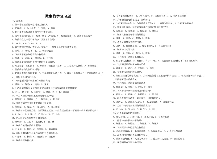 (医疗药品管理)某市中医药大学年季学期期末考试_第1页