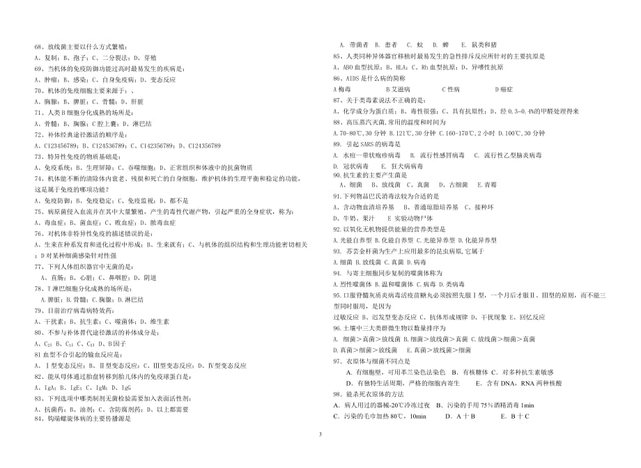 (医疗药品管理)某市中医药大学年季学期期末考试_第3页