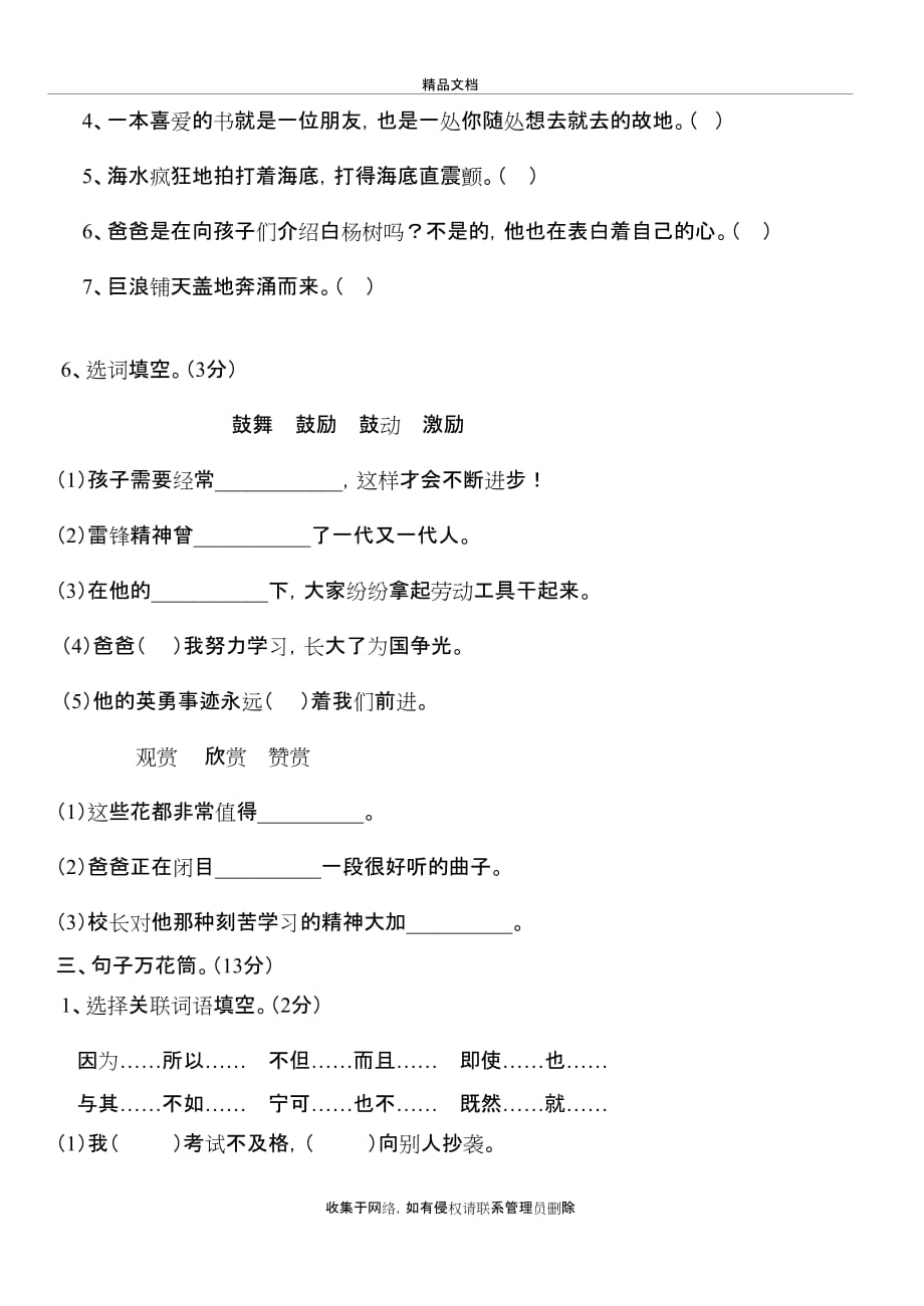 人教版语文五年级上册第一单元试卷(附答案)教学教材_第4页