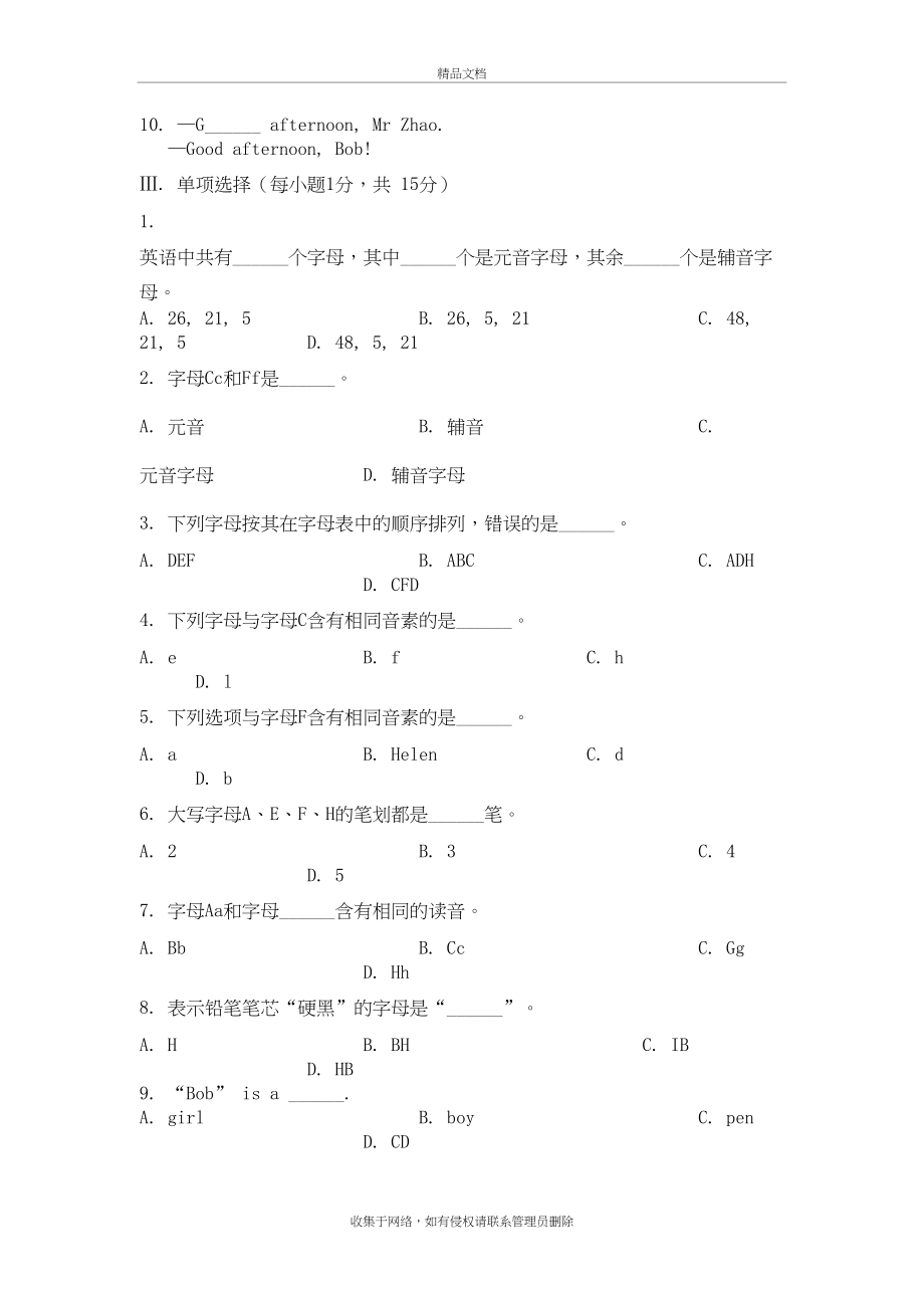 人教版七年级英语上册同步练习题及答案全套教程文件_第3页