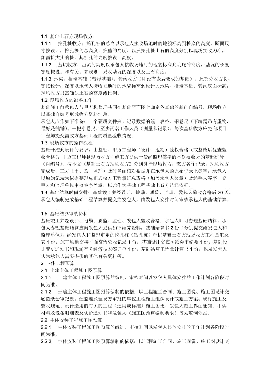 (房地产经营管理)某地产造价管理规定_第3页