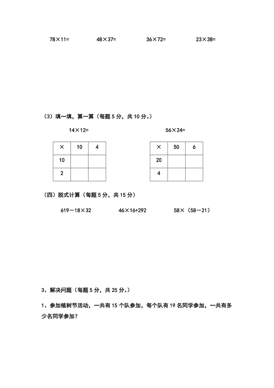 北师大版三年级下册数学第三单元测试卷.doc_第2页