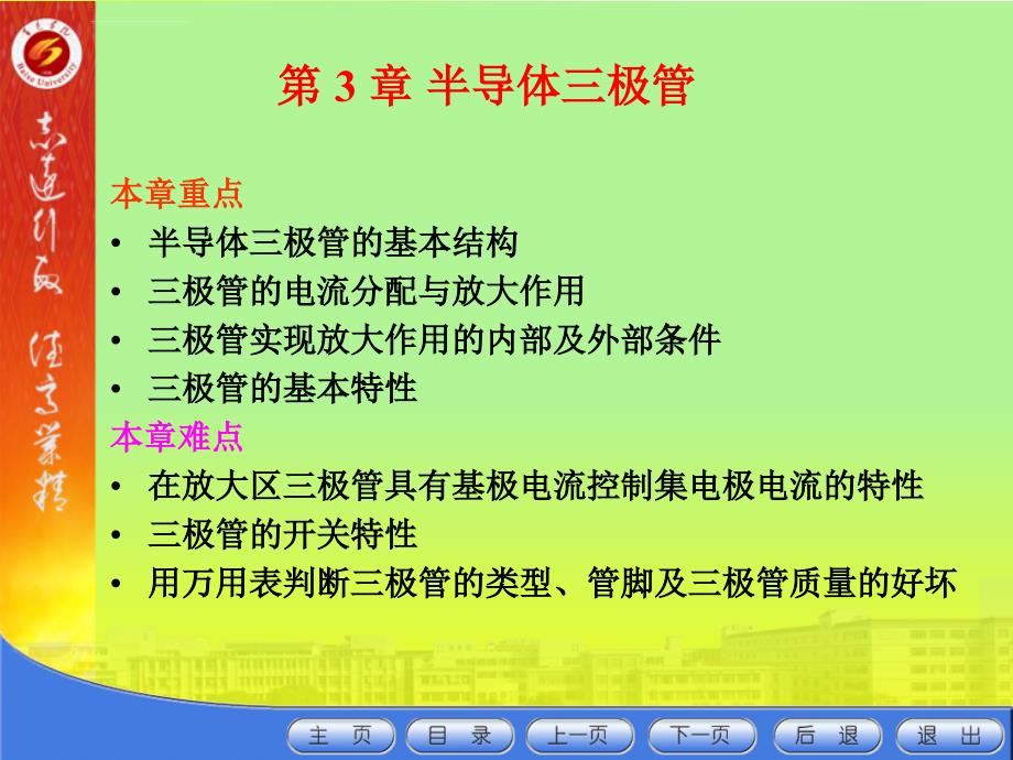 第三章 双极型三极管及其放大电路_第3页