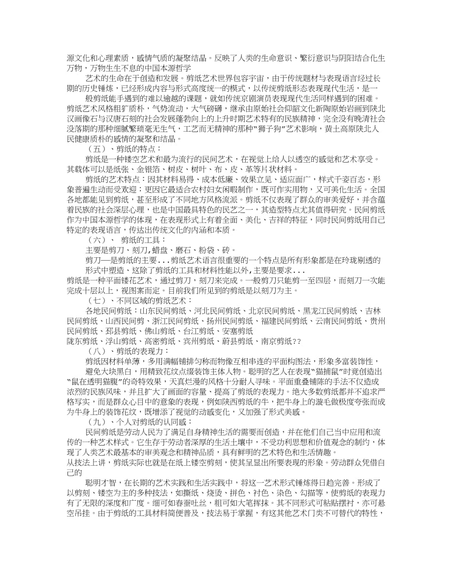中华才艺实训报告.doc_第2页