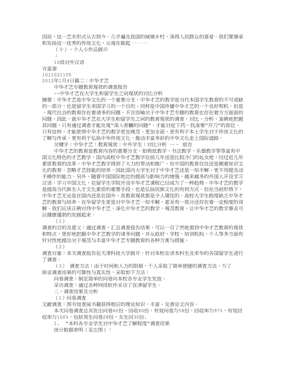中华才艺实训报告.doc_第3页