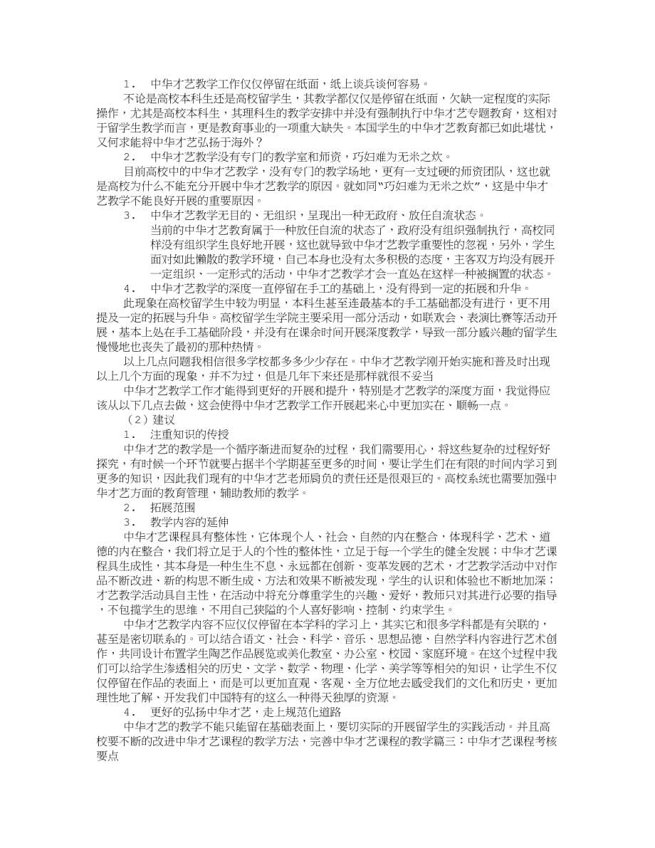 中华才艺实训报告.doc_第5页