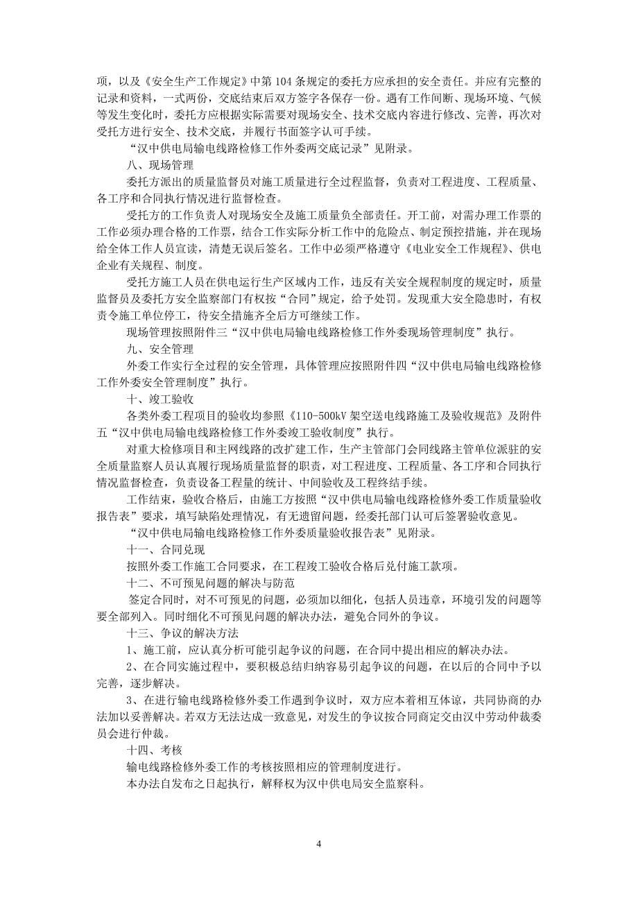 (电力行业)输电线路检修工作外委管理典型经验_第5页