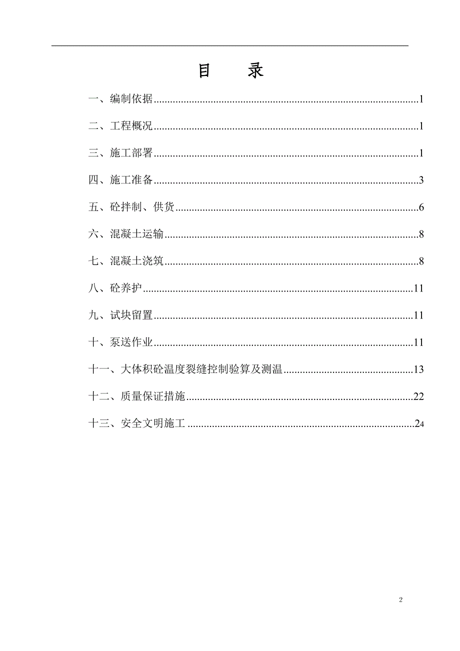 (冶金行业)平煤股份矿山医疗救护中心综合楼大体积混凝土专项施工_第3页