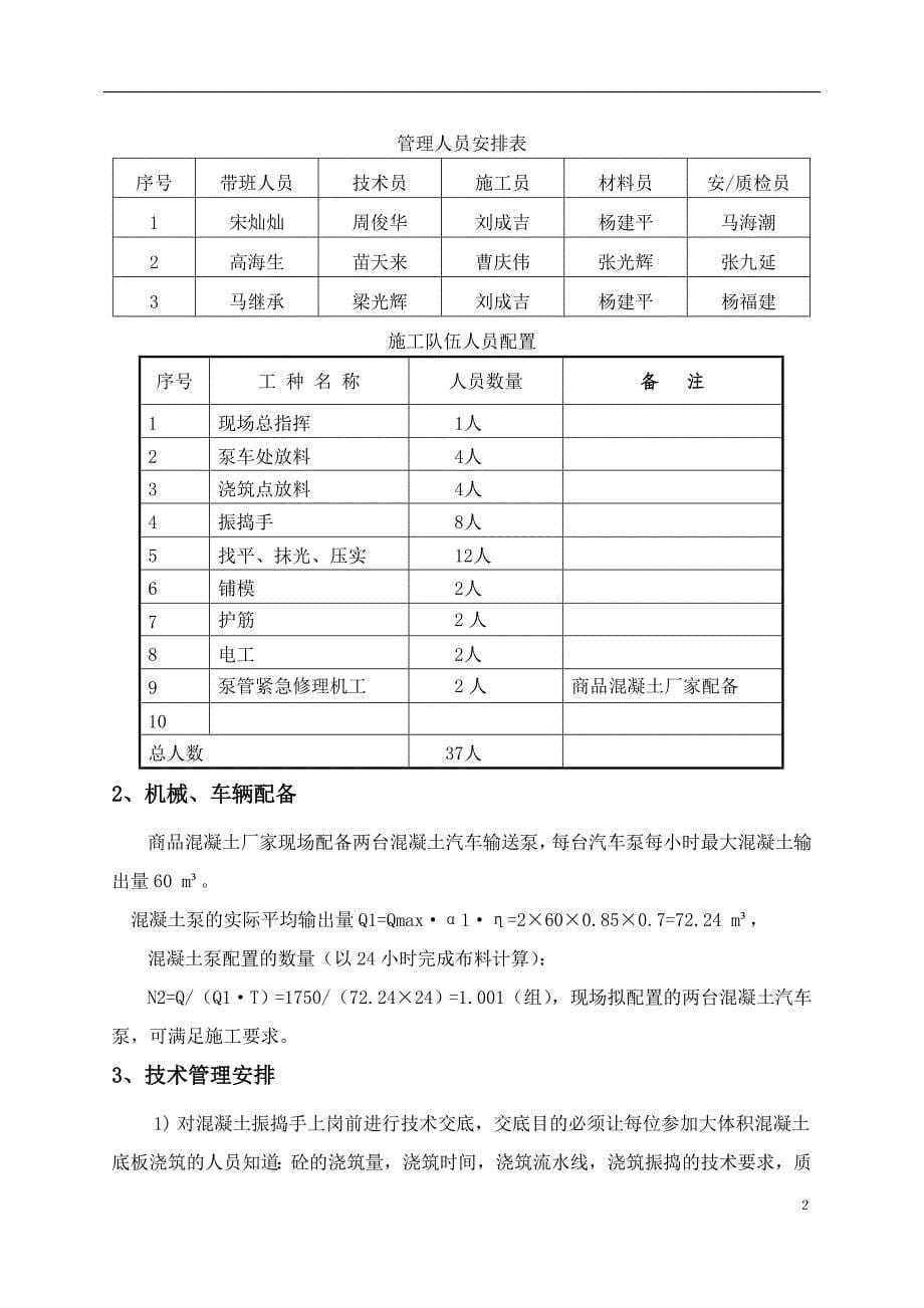 (冶金行业)平煤股份矿山医疗救护中心综合楼大体积混凝土专项施工_第5页