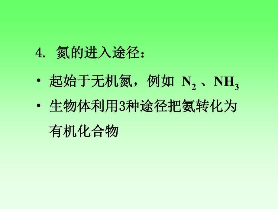 第6章 第二节 AA及其重要衍生物的生物合成.pdf_第5页