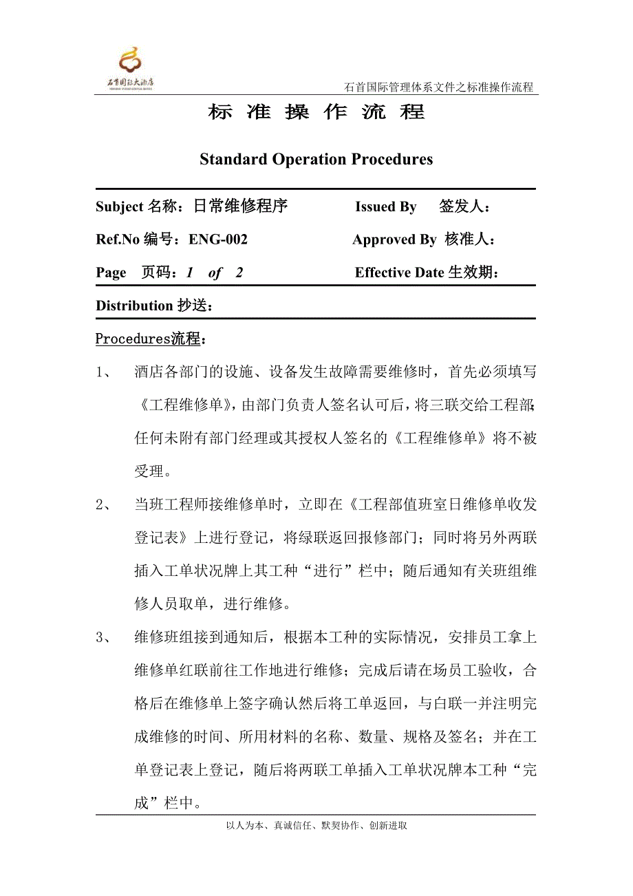 (工程标准法规)工程部标准操作流程正版_第4页