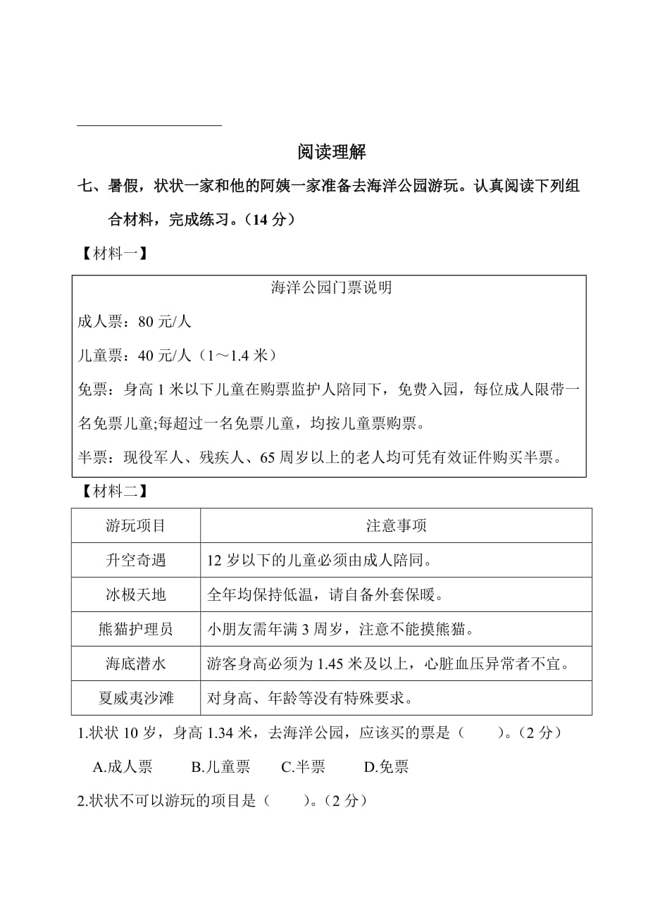 最新部编版四年级语文下册期中测试卷含答案_第4页