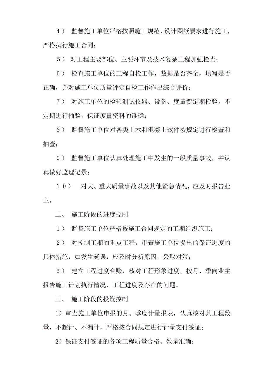 (房地产经营管理)和昌国际城居住小区三期)2、3、5、18楼监理规划_第4页