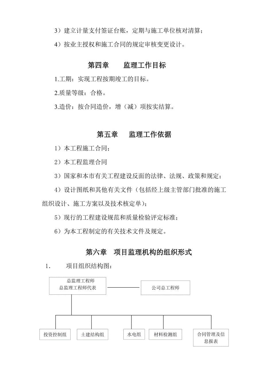 (房地产经营管理)和昌国际城居住小区三期)2、3、5、18楼监理规划_第5页