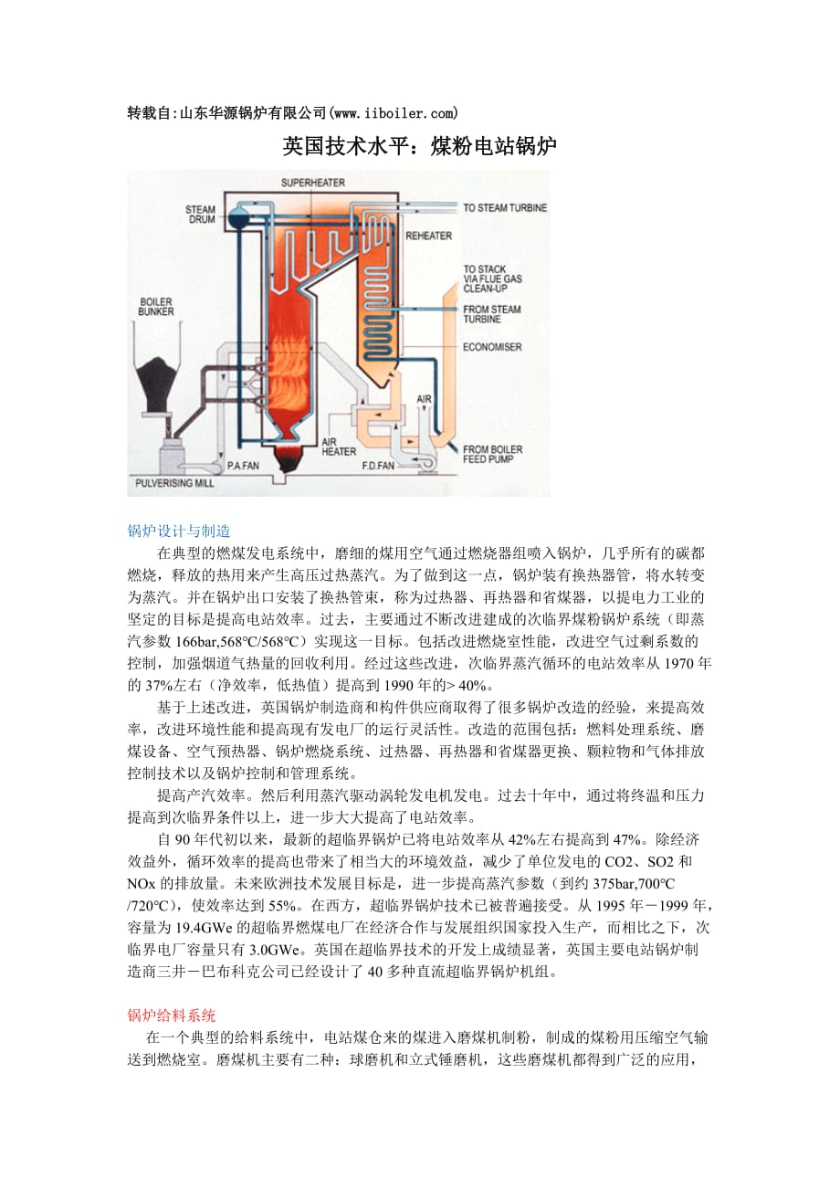 (冶金行业)英国技术水平煤粉电站锅炉Ⅰ_第1页