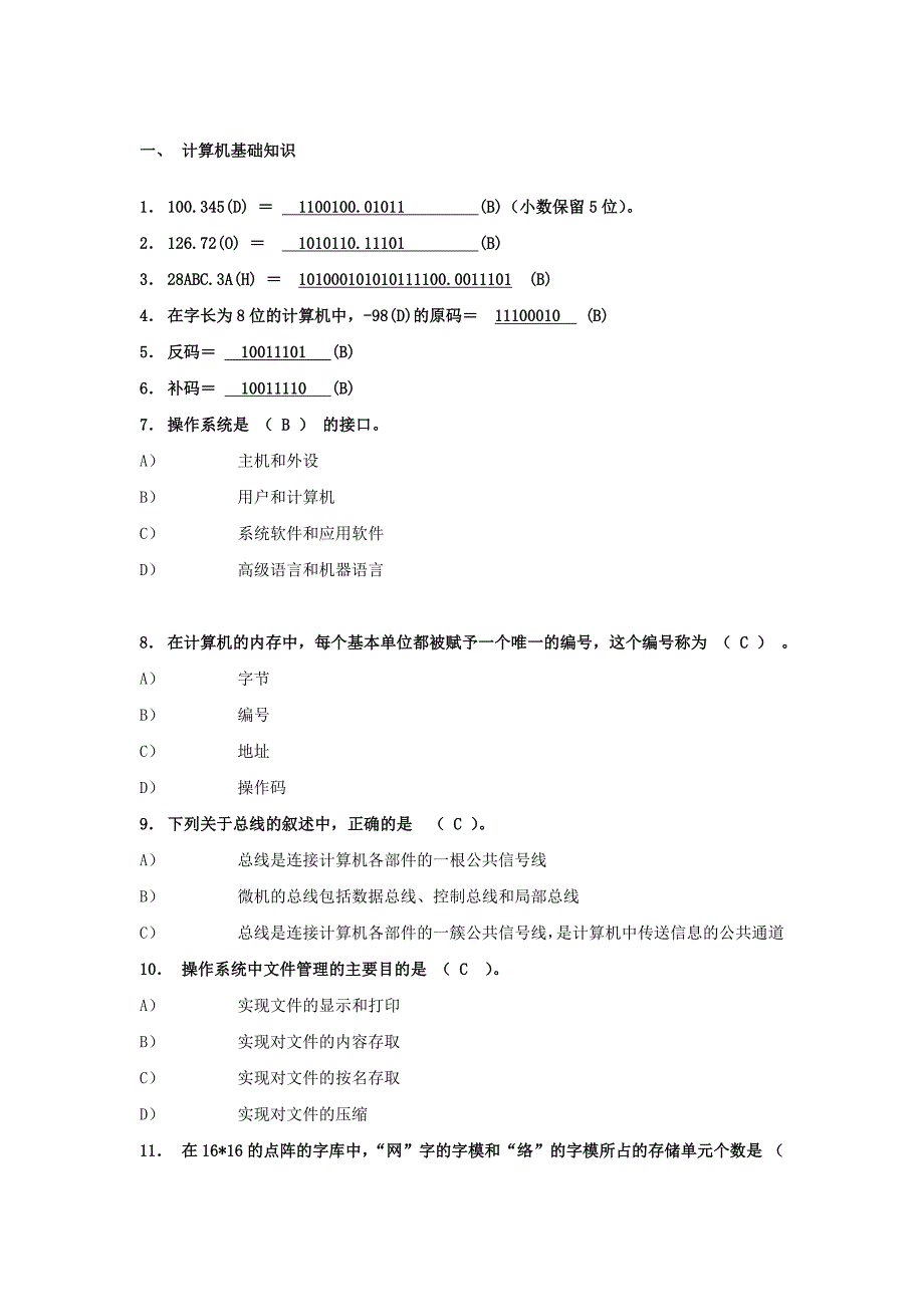 管理信息化自动化培训之计算机应用_第1页