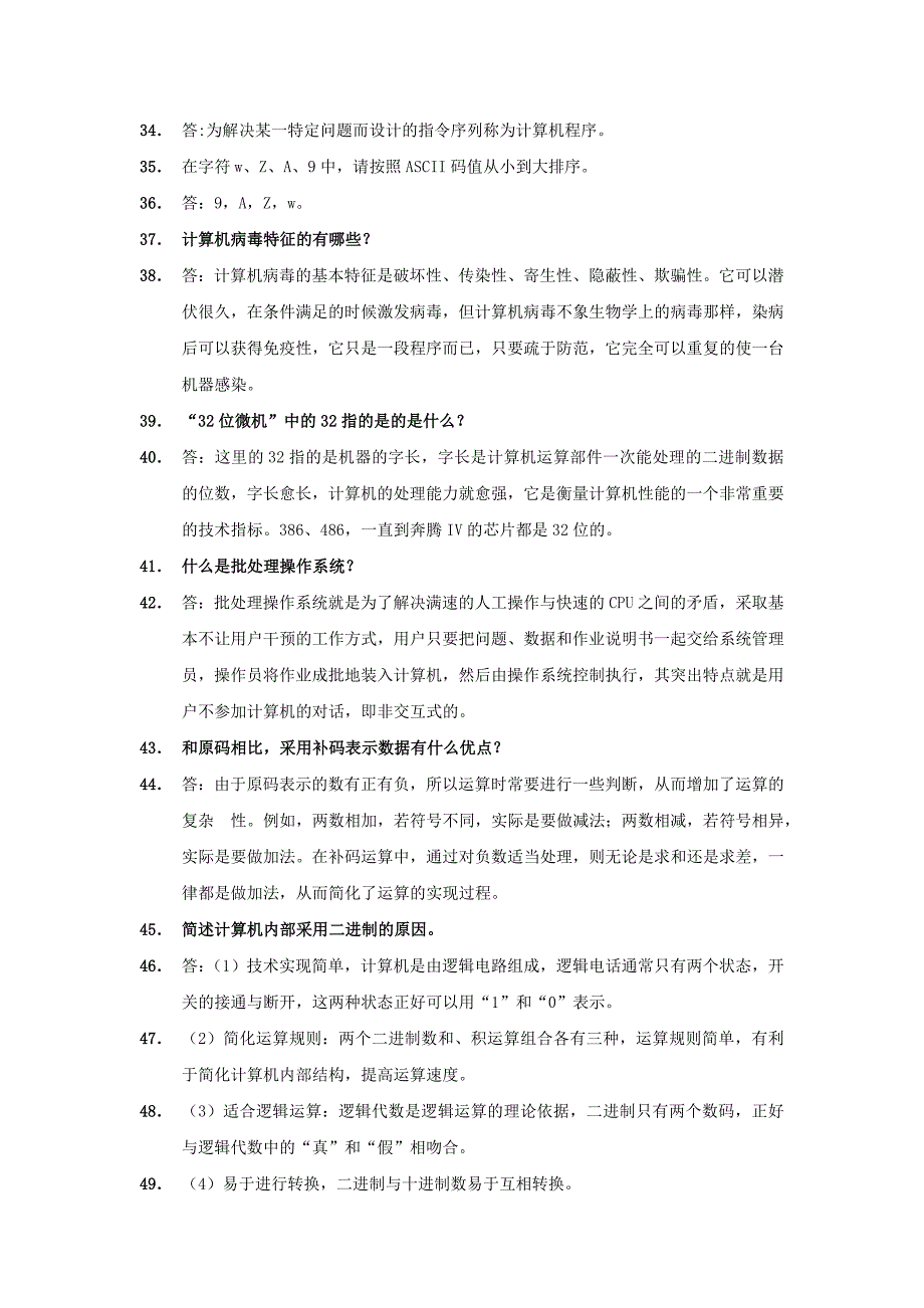 管理信息化自动化培训之计算机应用_第4页